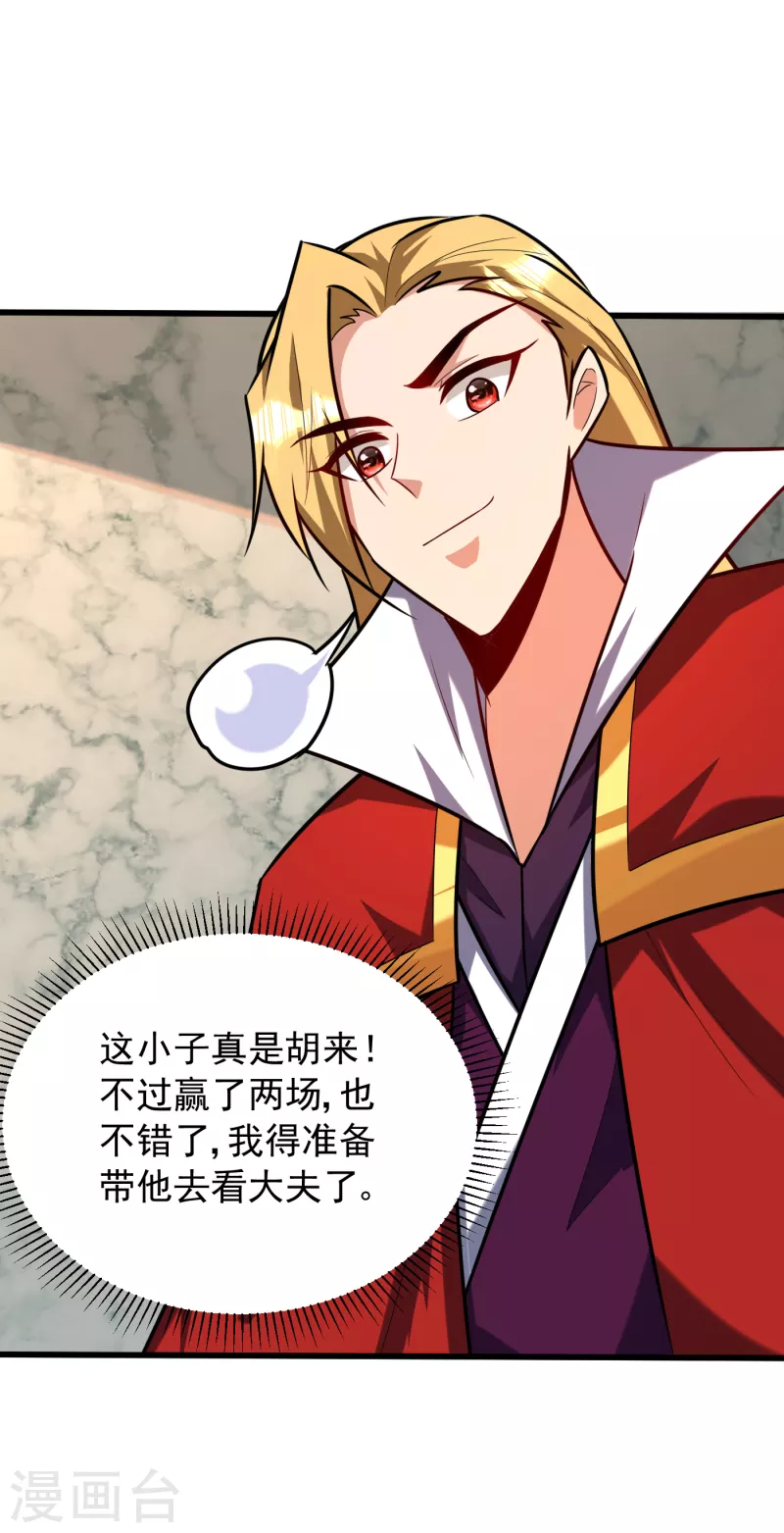 妖者为王韩漫全集-第249话 马上要了你的狗命！无删减无遮挡章节图片 
