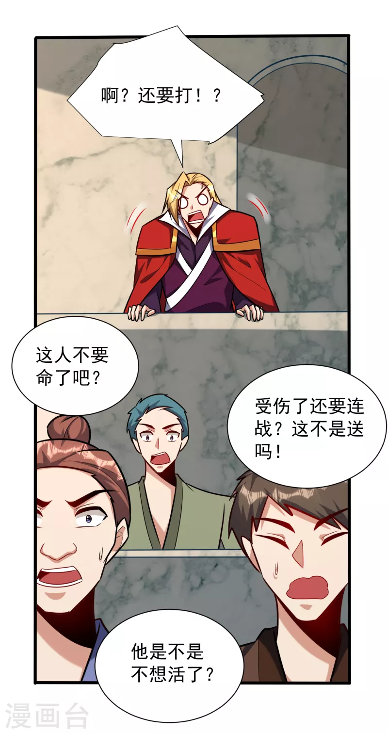 妖者为王韩漫全集-第249话 马上要了你的狗命！无删减无遮挡章节图片 