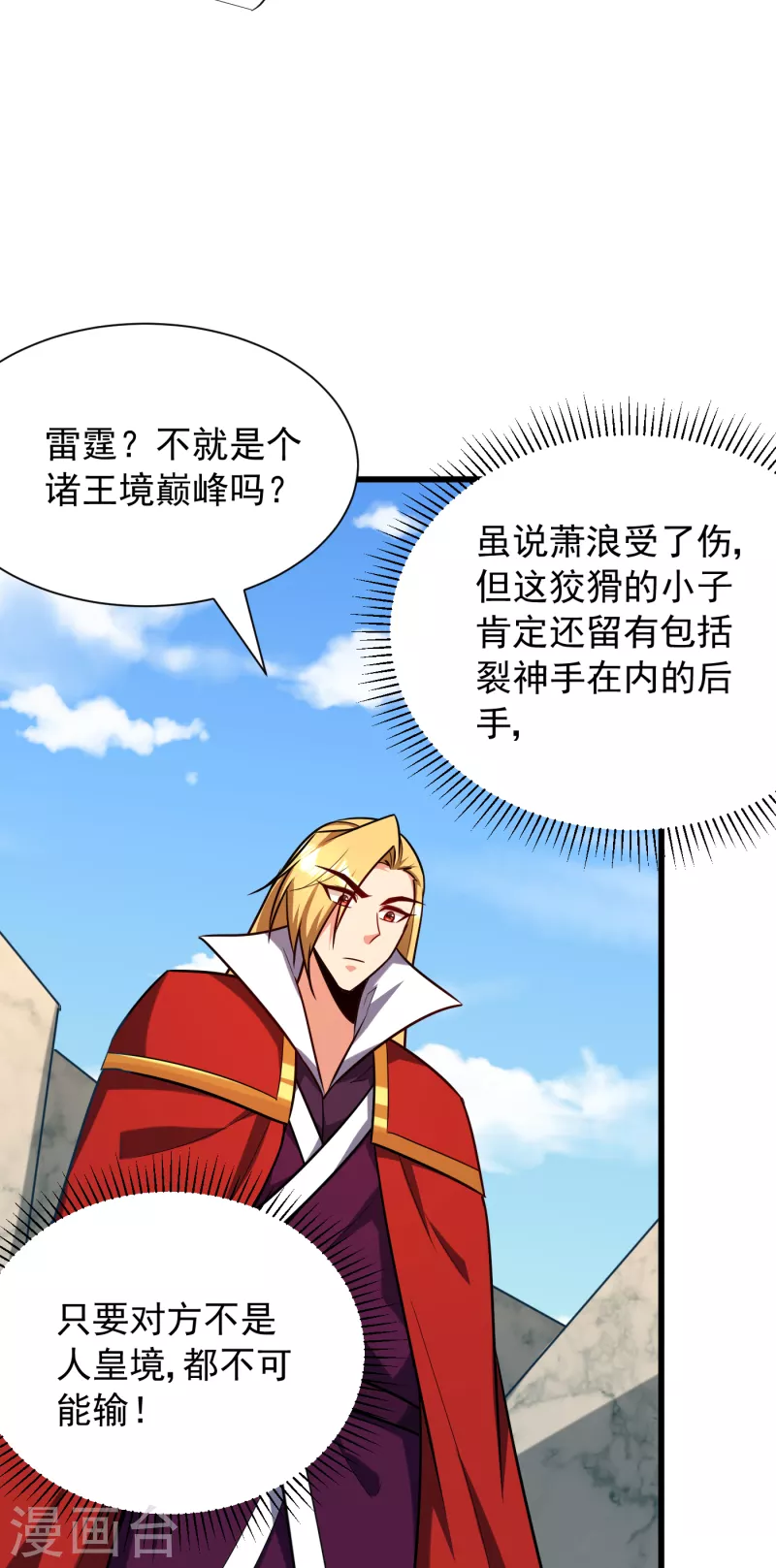 妖者为王韩漫全集-第249话 马上要了你的狗命！无删减无遮挡章节图片 