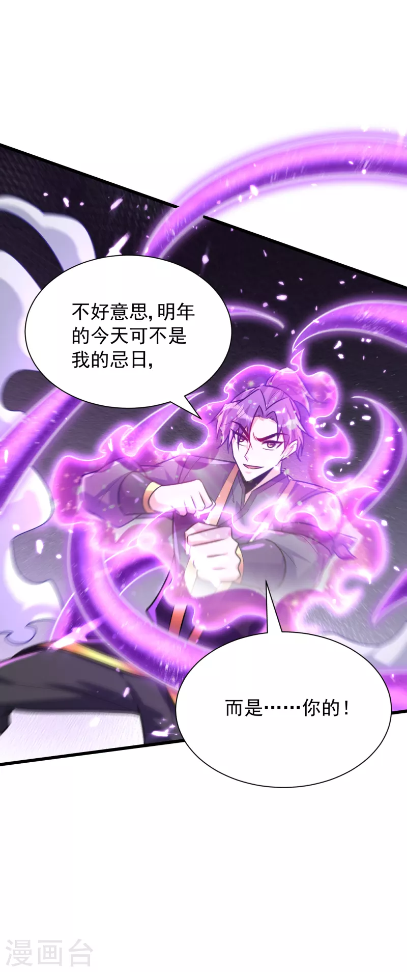 妖者为王韩漫全集-第249话 马上要了你的狗命！无删减无遮挡章节图片 