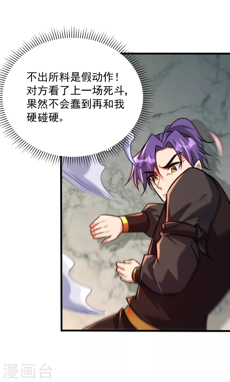 妖者为王韩漫全集-第249话 马上要了你的狗命！无删减无遮挡章节图片 