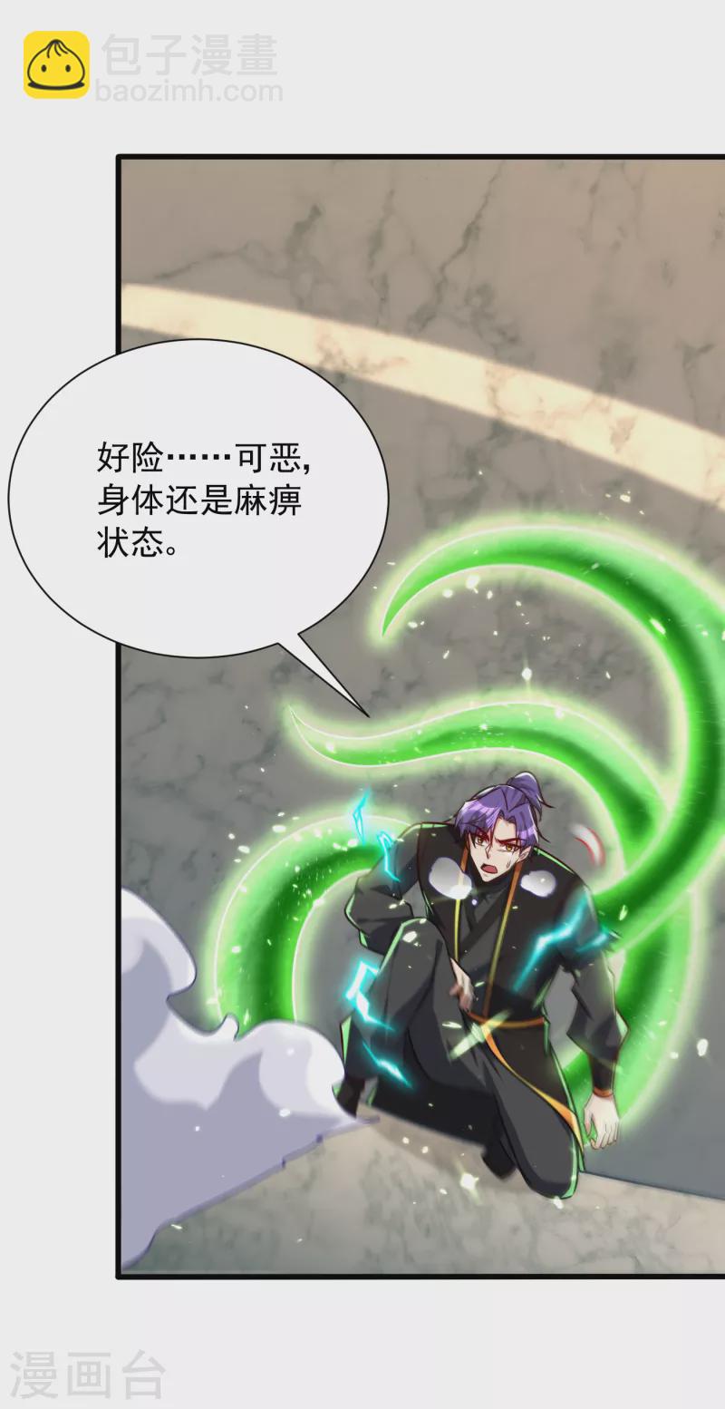 妖者为王韩漫全集-第250话 这场比赛不公平！无删减无遮挡章节图片 