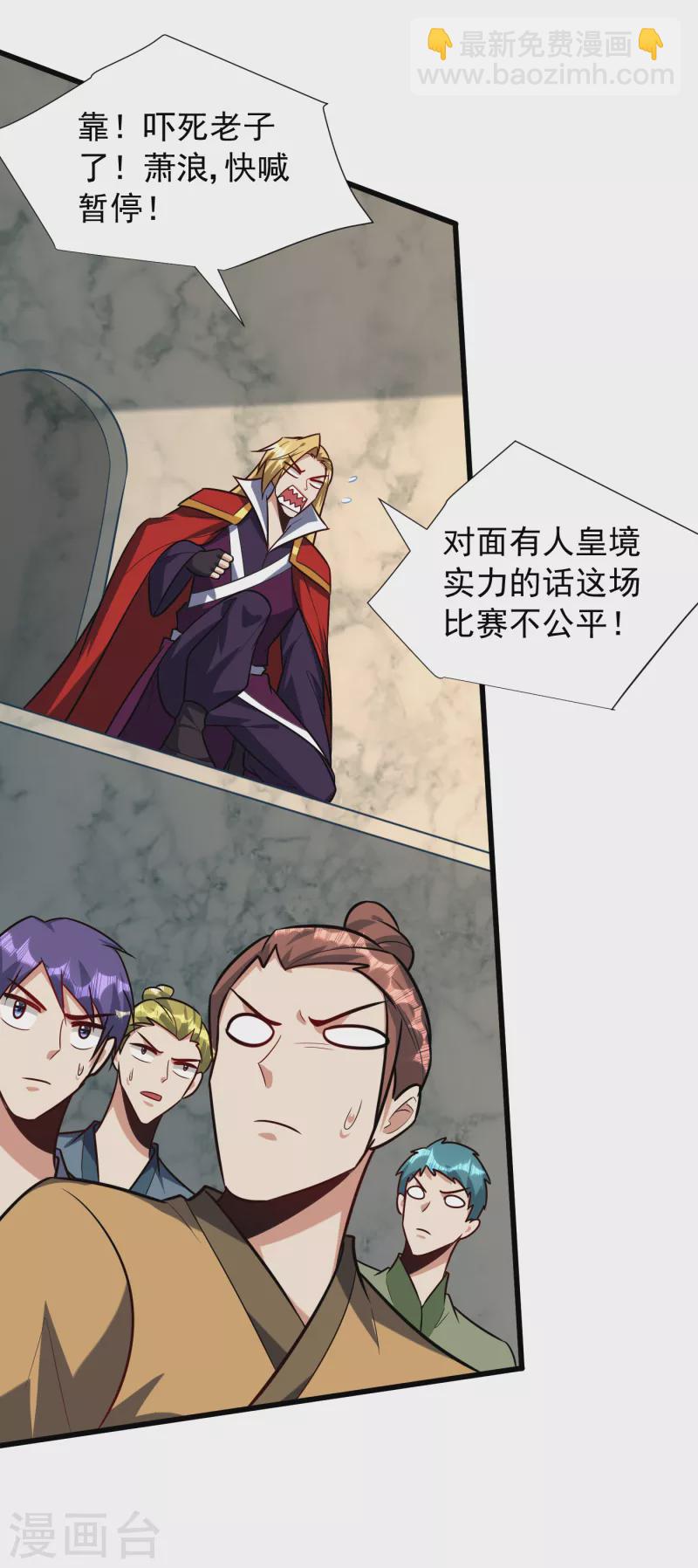 妖者为王韩漫全集-第250话 这场比赛不公平！无删减无遮挡章节图片 