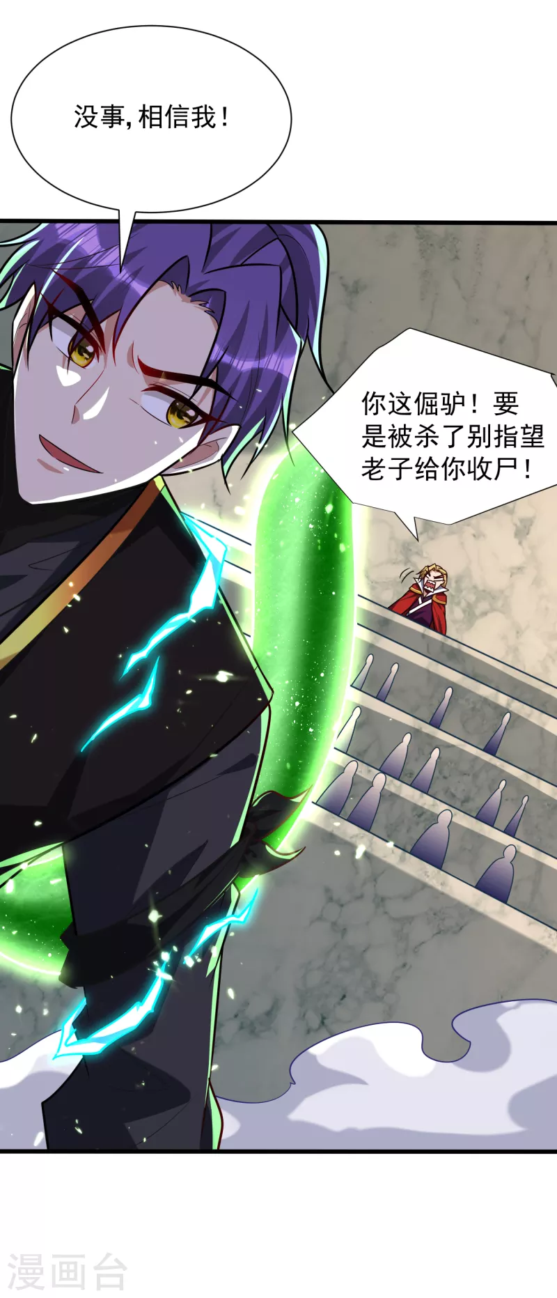 妖者为王韩漫全集-第250话 这场比赛不公平！无删减无遮挡章节图片 