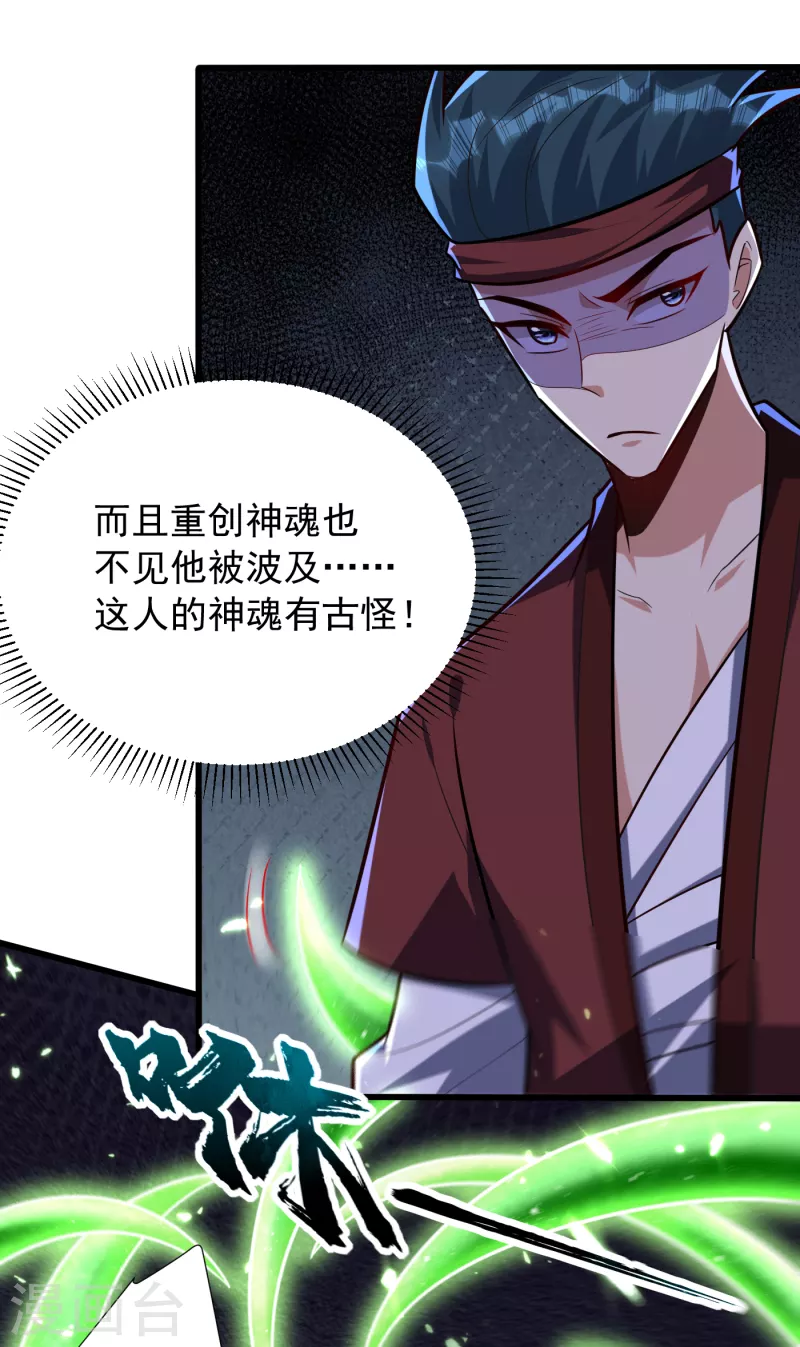 妖者为王韩漫全集-第250话 这场比赛不公平！无删减无遮挡章节图片 