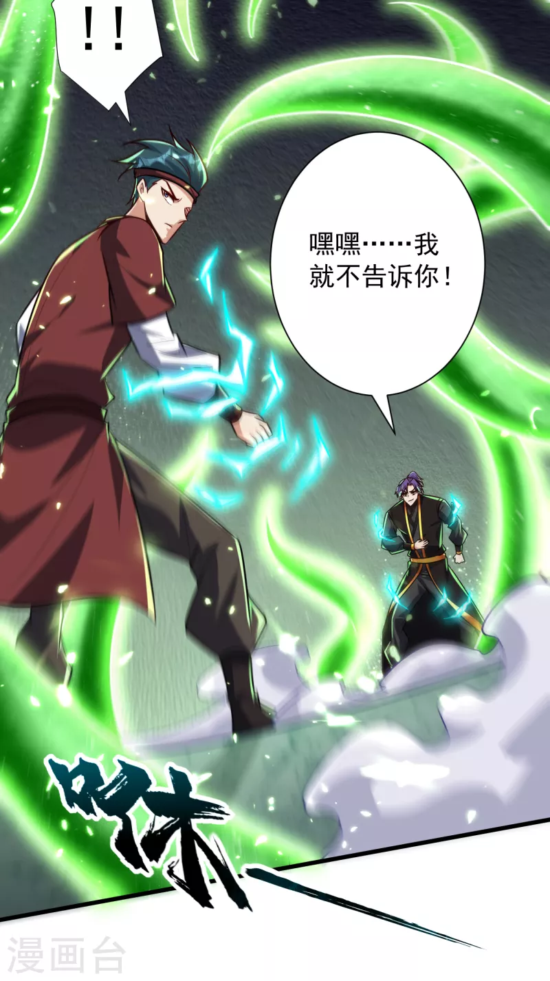 妖者为王韩漫全集-第250话 这场比赛不公平！无删减无遮挡章节图片 