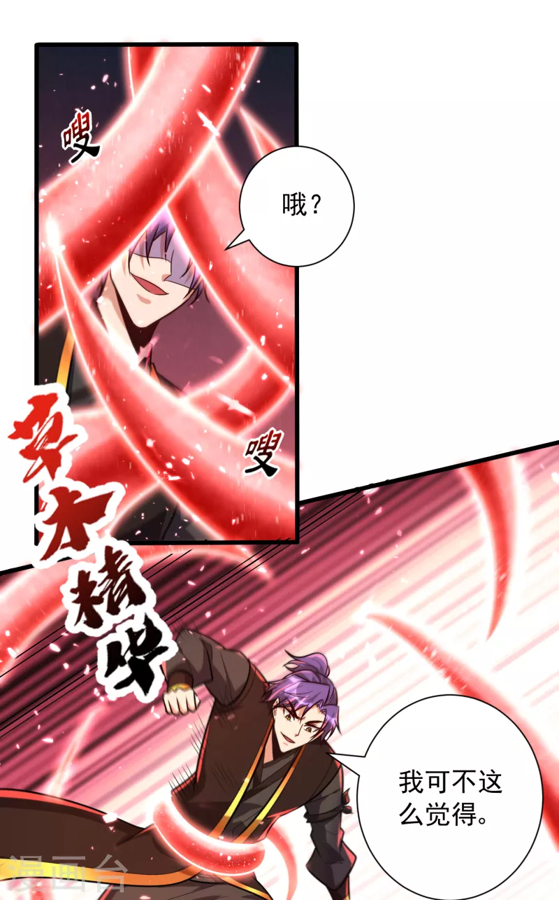 妖者为王韩漫全集-第250话 这场比赛不公平！无删减无遮挡章节图片 