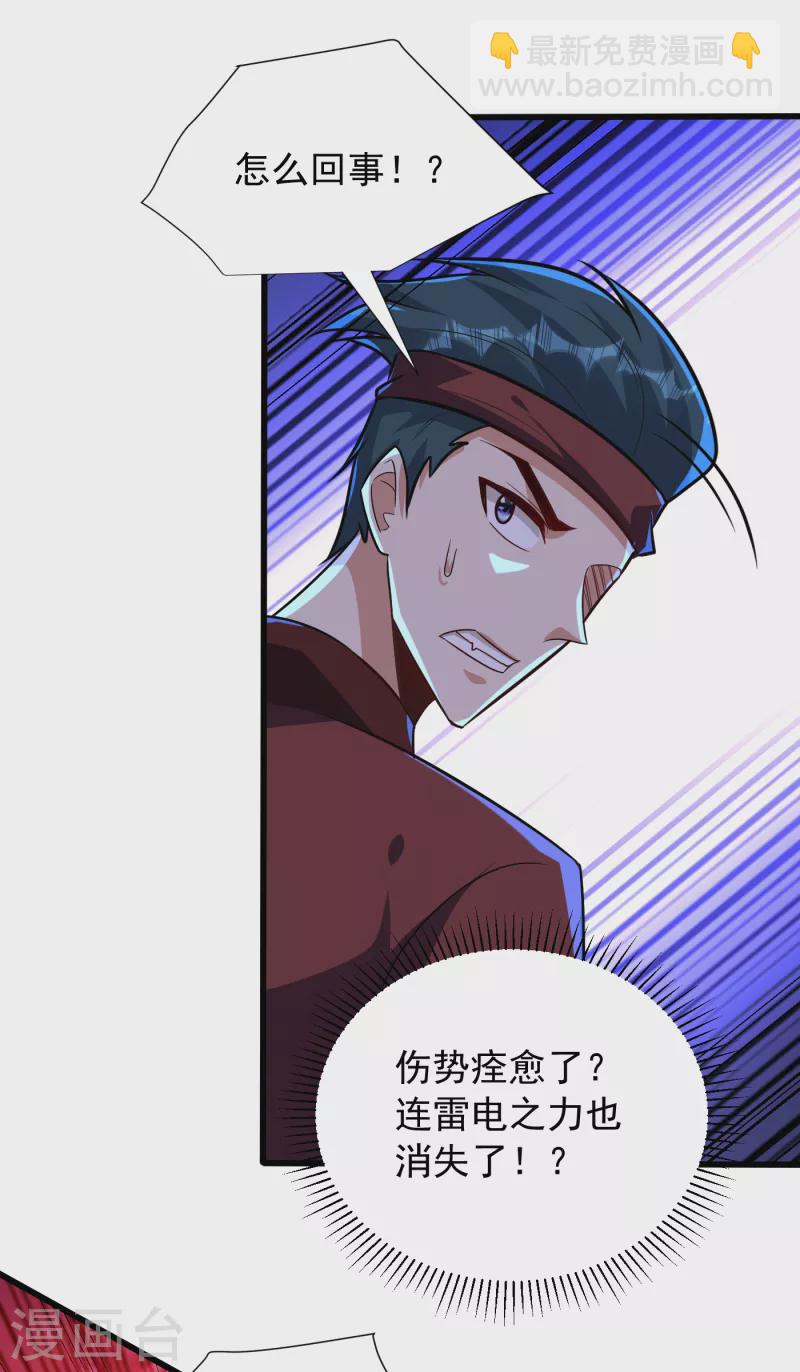 妖者为王韩漫全集-第250话 这场比赛不公平！无删减无遮挡章节图片 