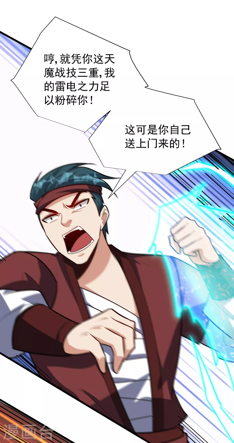 妖者为王韩漫全集-第250话 这场比赛不公平！无删减无遮挡章节图片 