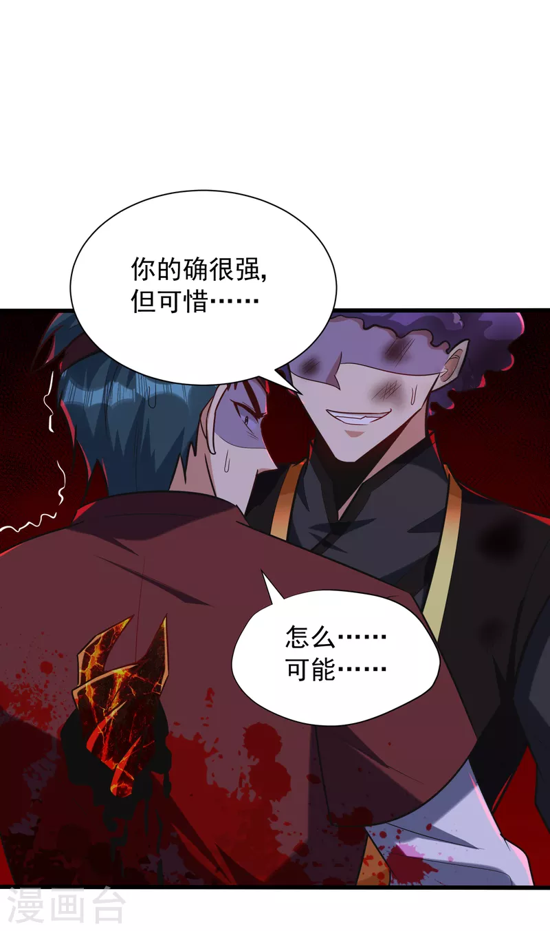 妖者为王韩漫全集-第250话 这场比赛不公平！无删减无遮挡章节图片 