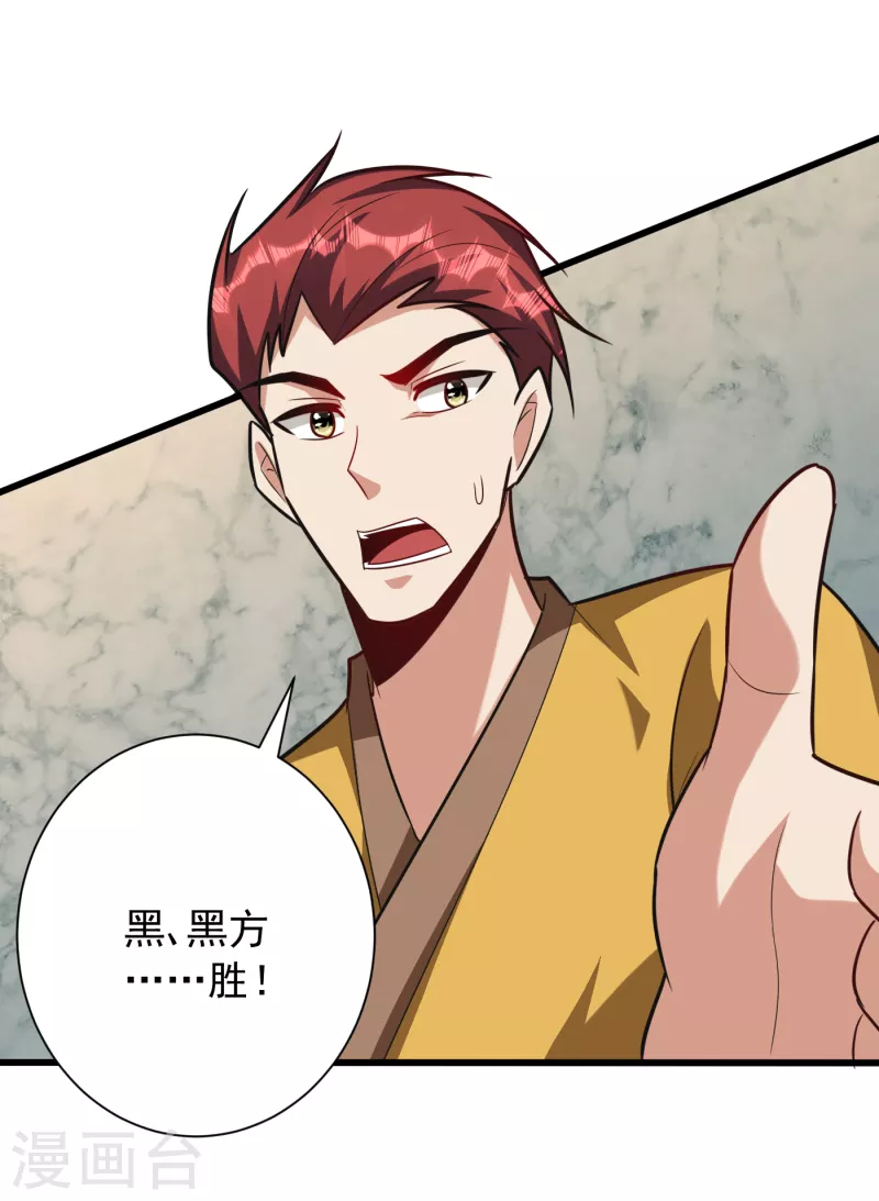 妖者为王韩漫全集-第250话 这场比赛不公平！无删减无遮挡章节图片 