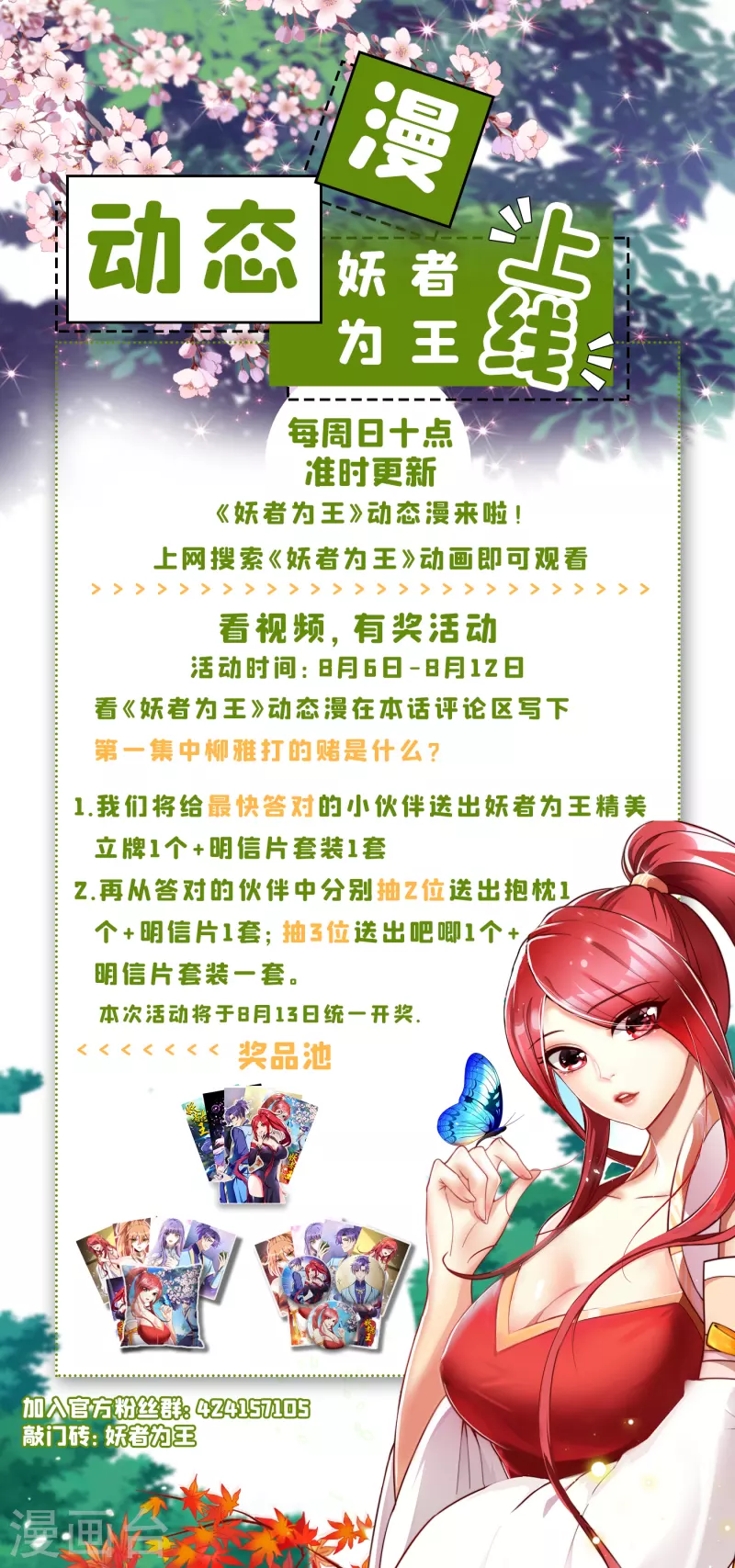 妖者为王韩漫全集-第250话 这场比赛不公平！无删减无遮挡章节图片 