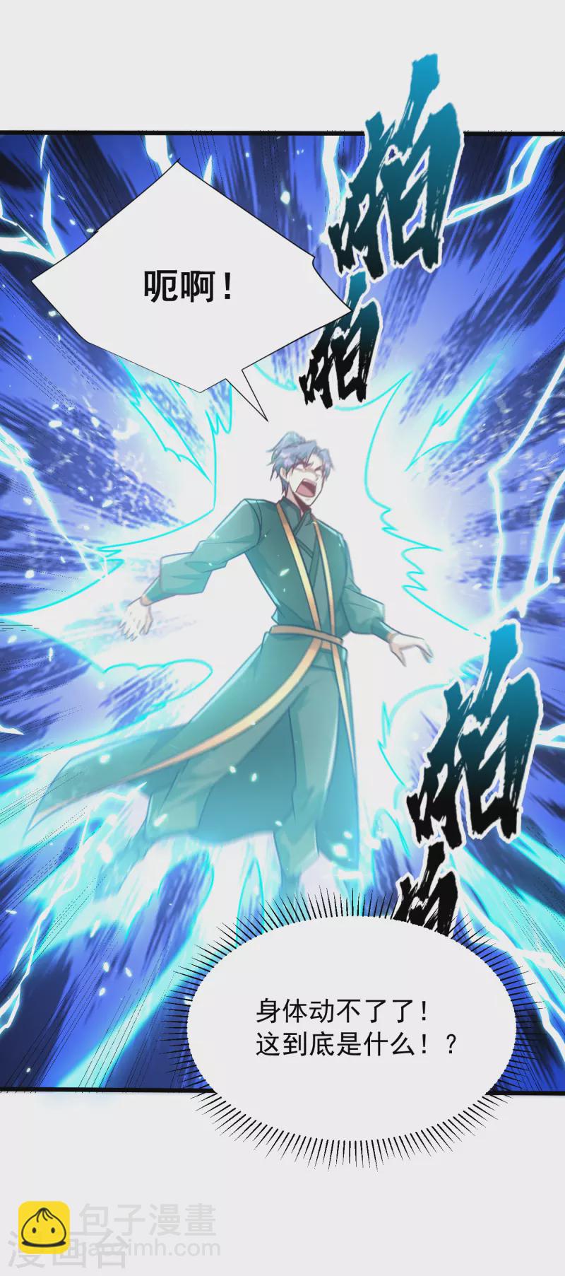 妖者为王韩漫全集-第250话 这场比赛不公平！无删减无遮挡章节图片 