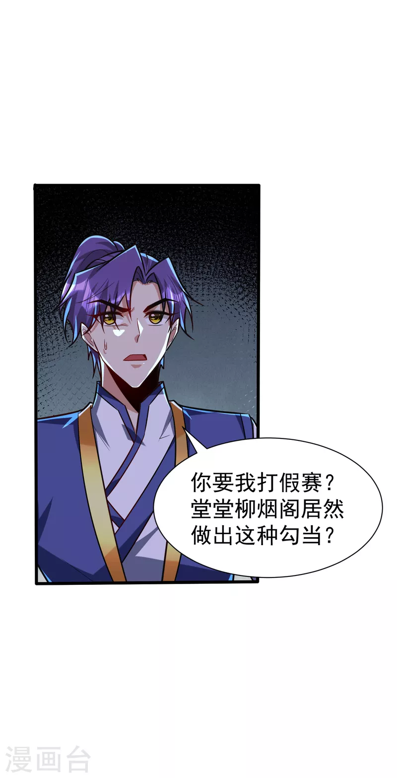 妖者为王韩漫全集-第251话 有本事你干死我！无删减无遮挡章节图片 