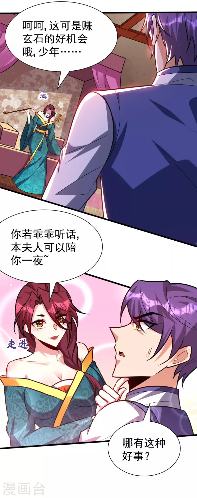 妖者为王韩漫全集-第251话 有本事你干死我！无删减无遮挡章节图片 