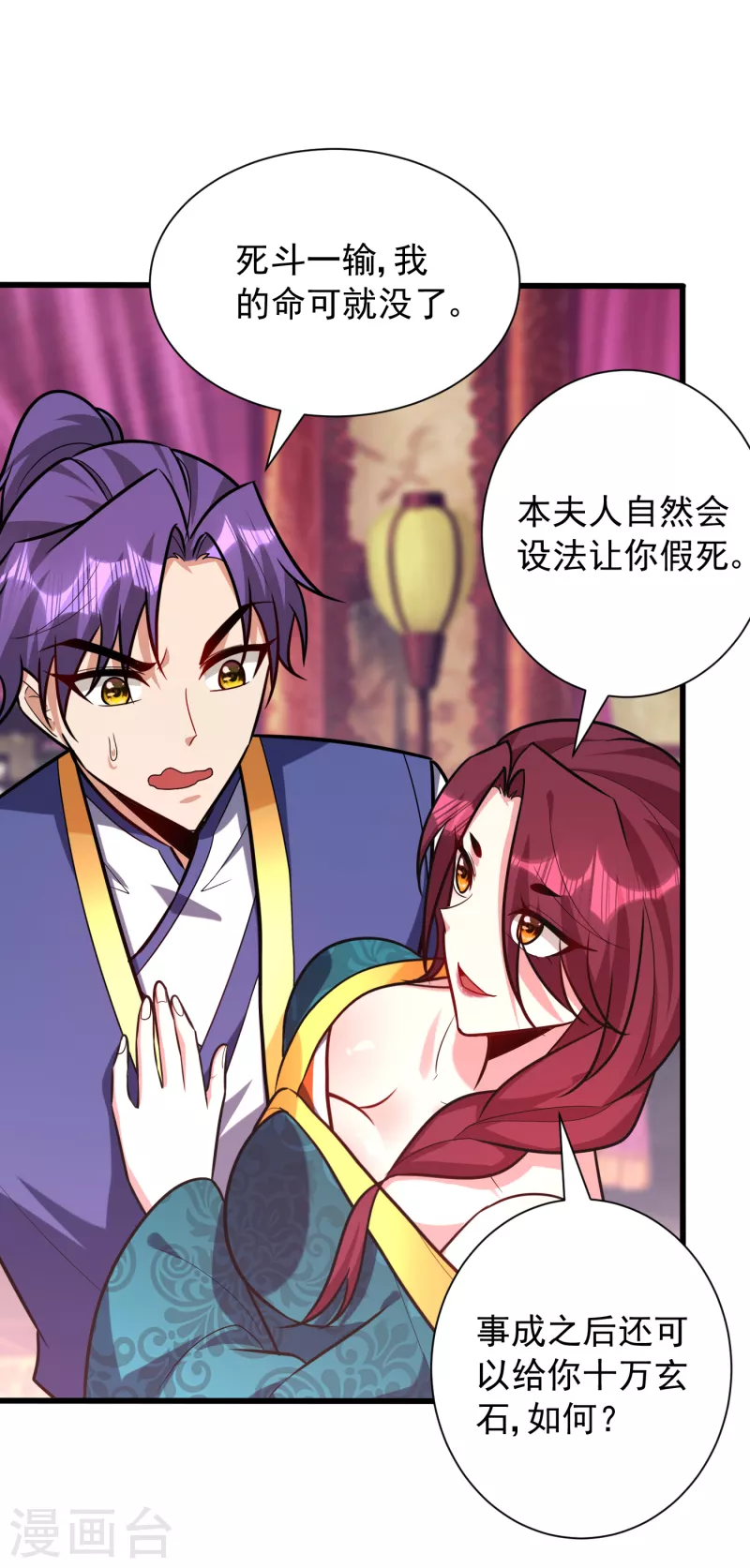 妖者为王韩漫全集-第251话 有本事你干死我！无删减无遮挡章节图片 