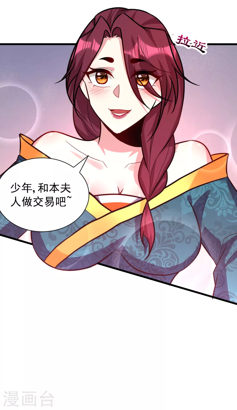 妖者为王韩漫全集-第251话 有本事你干死我！无删减无遮挡章节图片 
