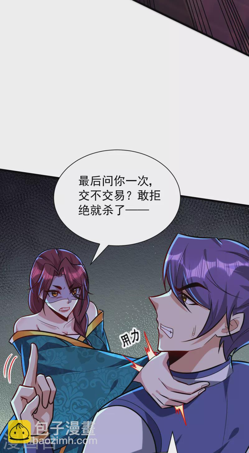 妖者为王韩漫全集-第251话 有本事你干死我！无删减无遮挡章节图片 