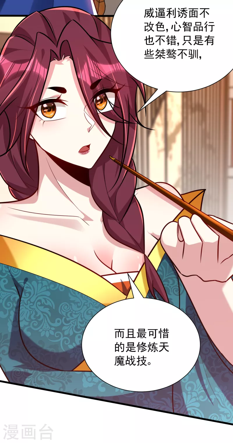 妖者为王韩漫全集-第252话 我觉得她在试探我！无删减无遮挡章节图片 
