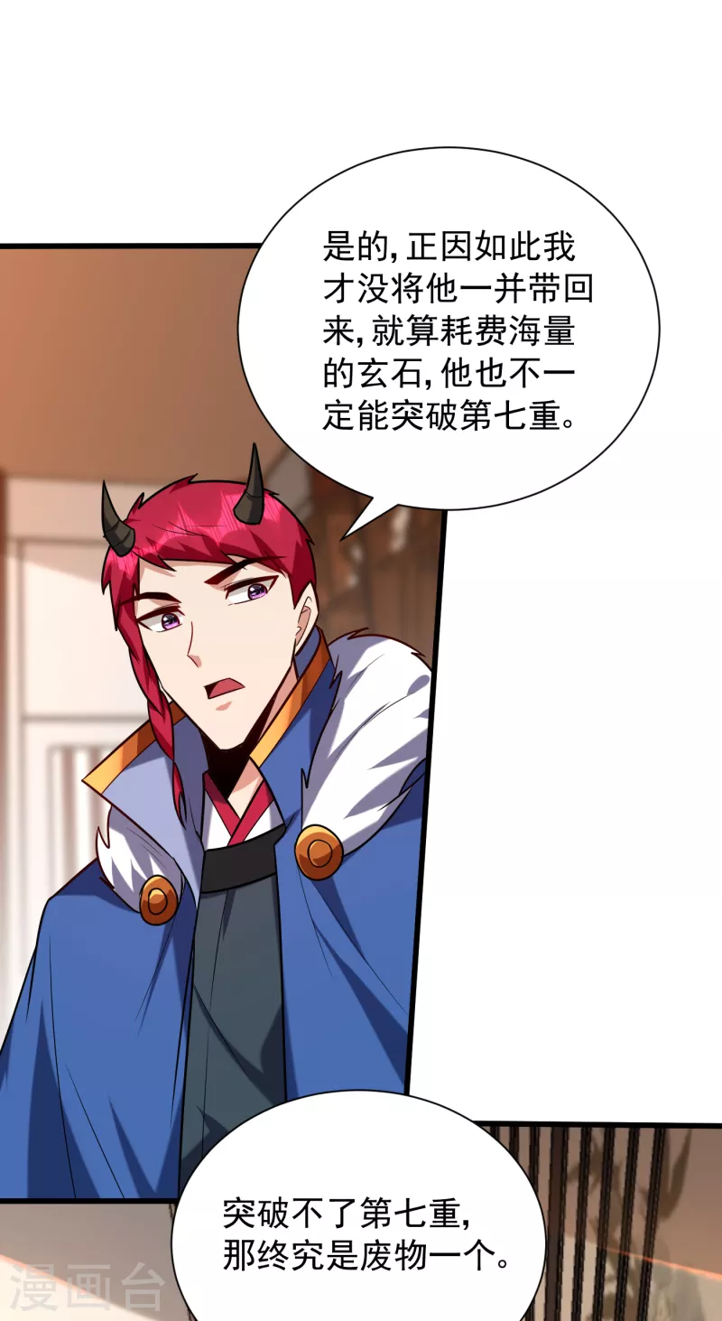 妖者为王韩漫全集-第252话 我觉得她在试探我！无删减无遮挡章节图片 