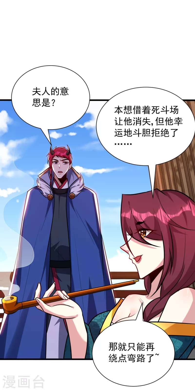 妖者为王韩漫全集-第252话 我觉得她在试探我！无删减无遮挡章节图片 