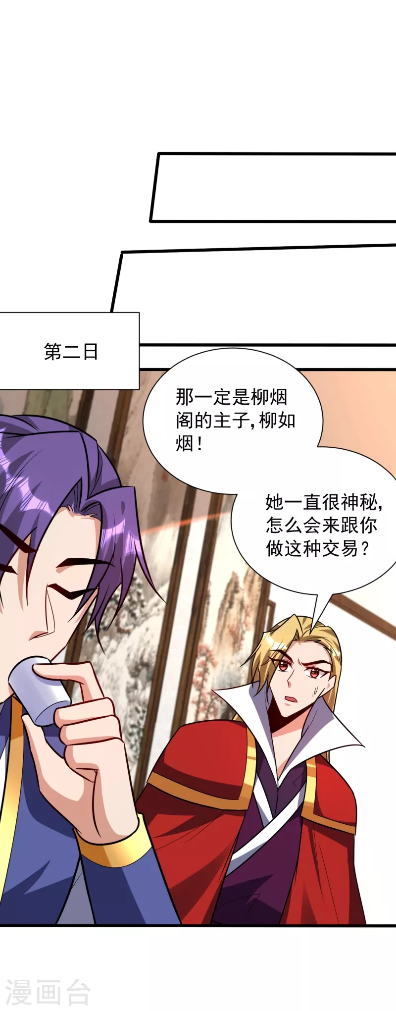 妖者为王韩漫全集-第252话 我觉得她在试探我！无删减无遮挡章节图片 