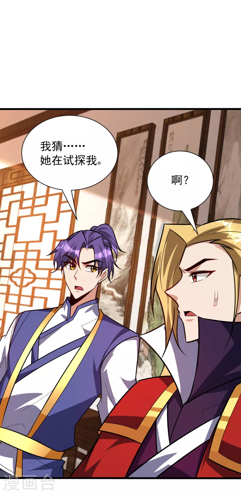 妖者为王韩漫全集-第252话 我觉得她在试探我！无删减无遮挡章节图片 