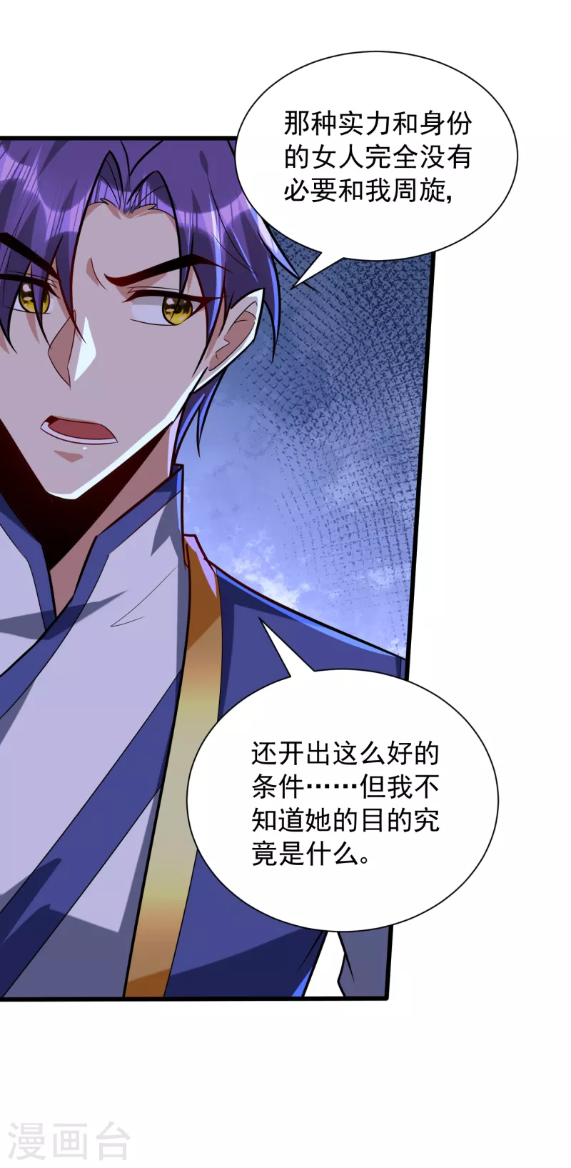 妖者为王韩漫全集-第252话 我觉得她在试探我！无删减无遮挡章节图片 