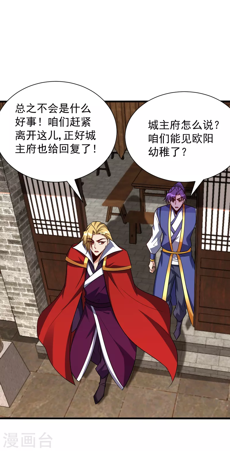 妖者为王韩漫全集-第252话 我觉得她在试探我！无删减无遮挡章节图片 