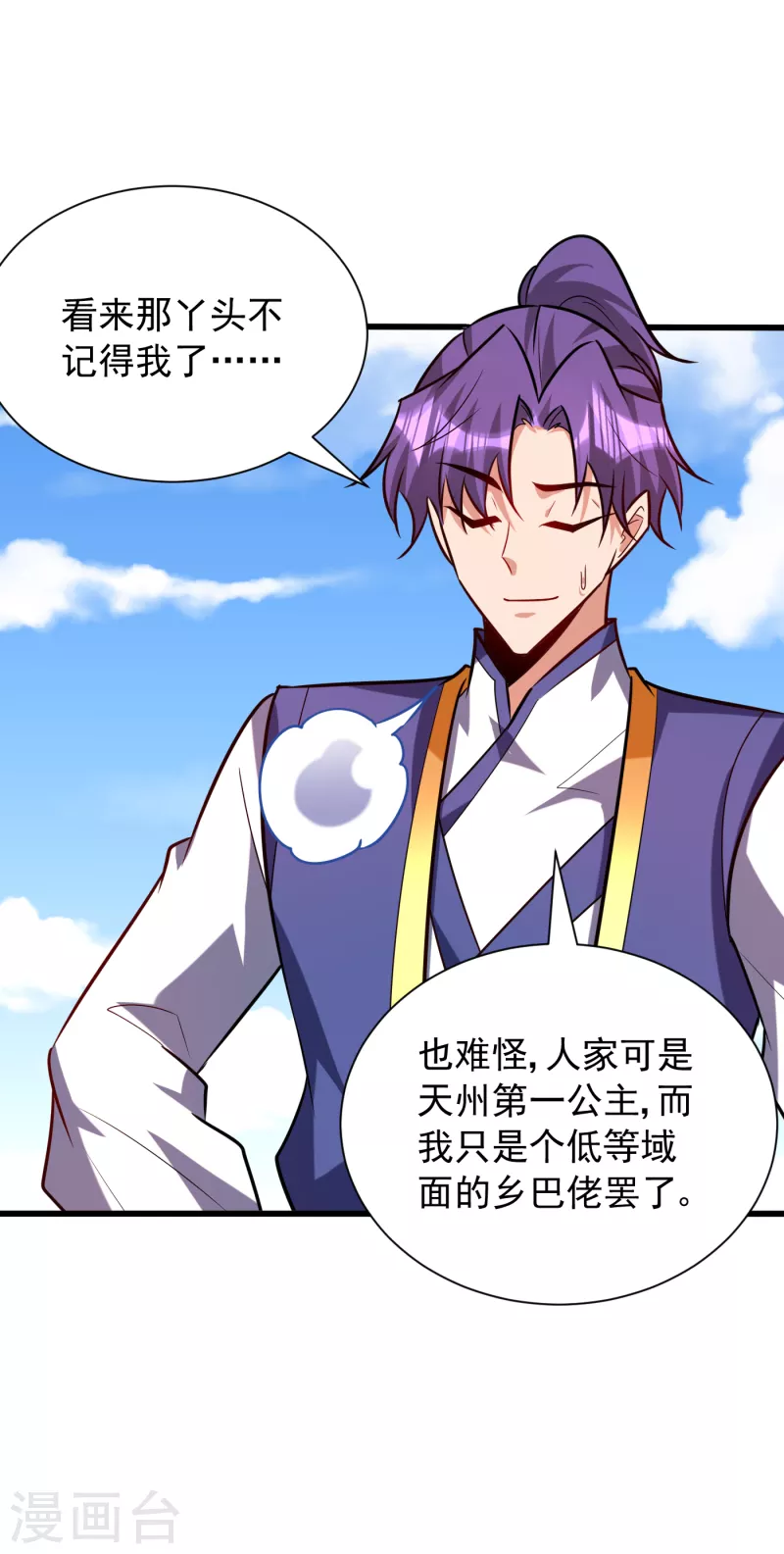 妖者为王韩漫全集-第252话 我觉得她在试探我！无删减无遮挡章节图片 