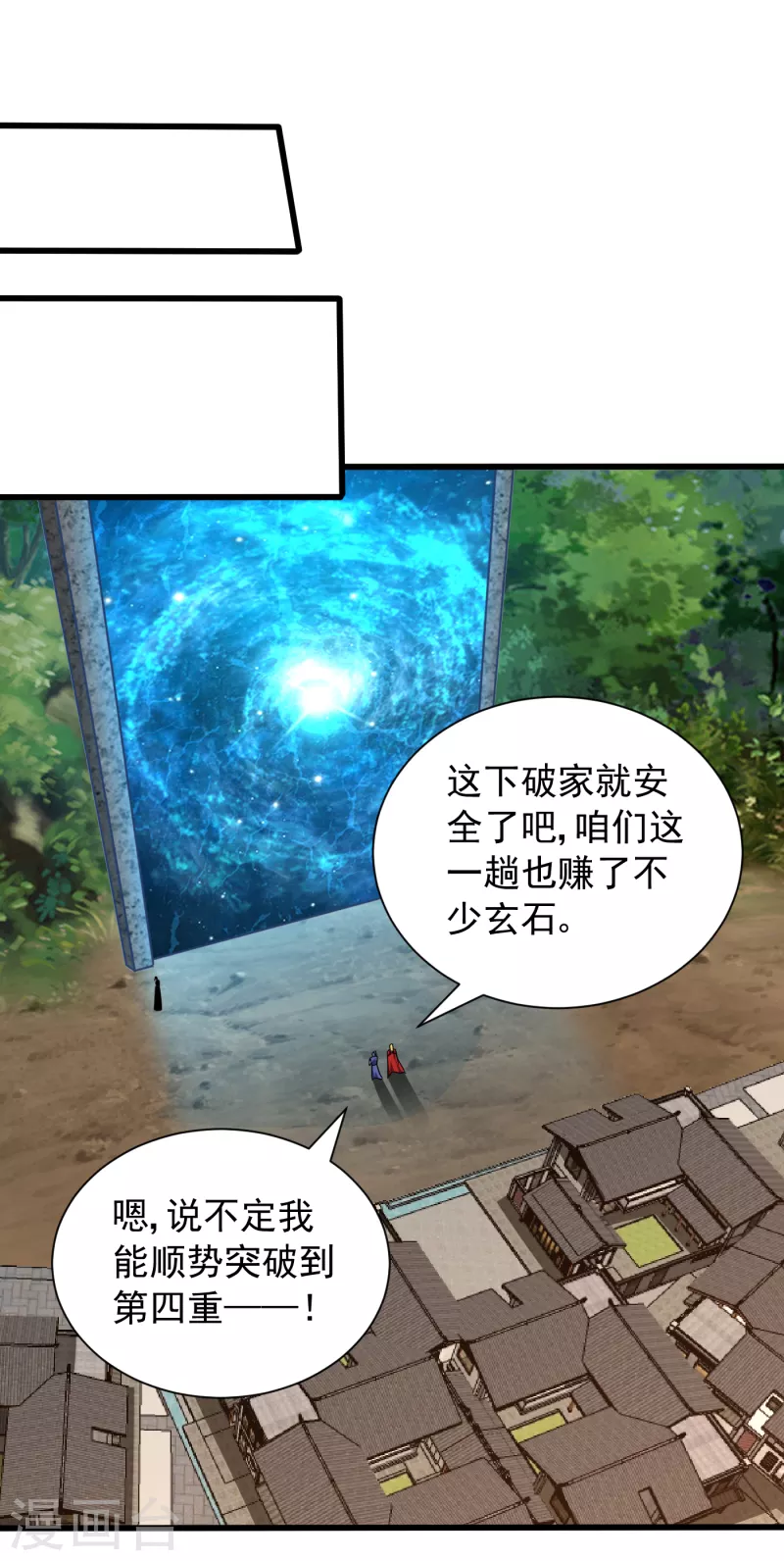 妖者为王韩漫全集-第252话 我觉得她在试探我！无删减无遮挡章节图片 