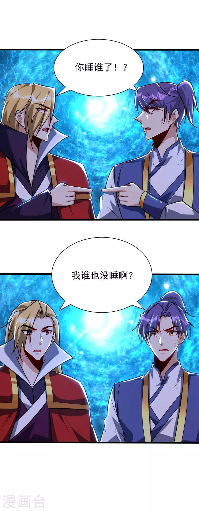 妖者为王韩漫全集-第252话 我觉得她在试探我！无删减无遮挡章节图片 