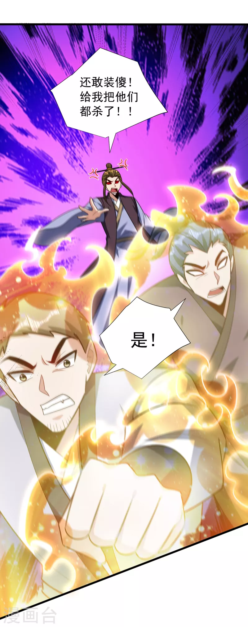 妖者为王韩漫全集-第252话 我觉得她在试探我！无删减无遮挡章节图片 