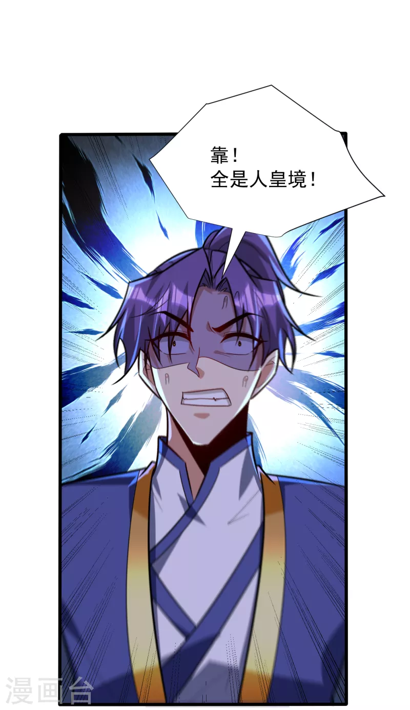 妖者为王韩漫全集-第252话 我觉得她在试探我！无删减无遮挡章节图片 