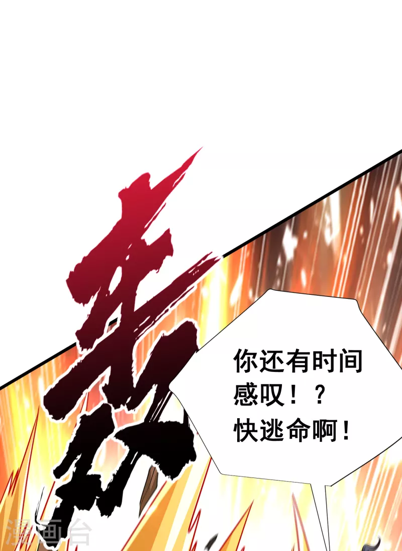 妖者为王韩漫全集-第252话 我觉得她在试探我！无删减无遮挡章节图片 