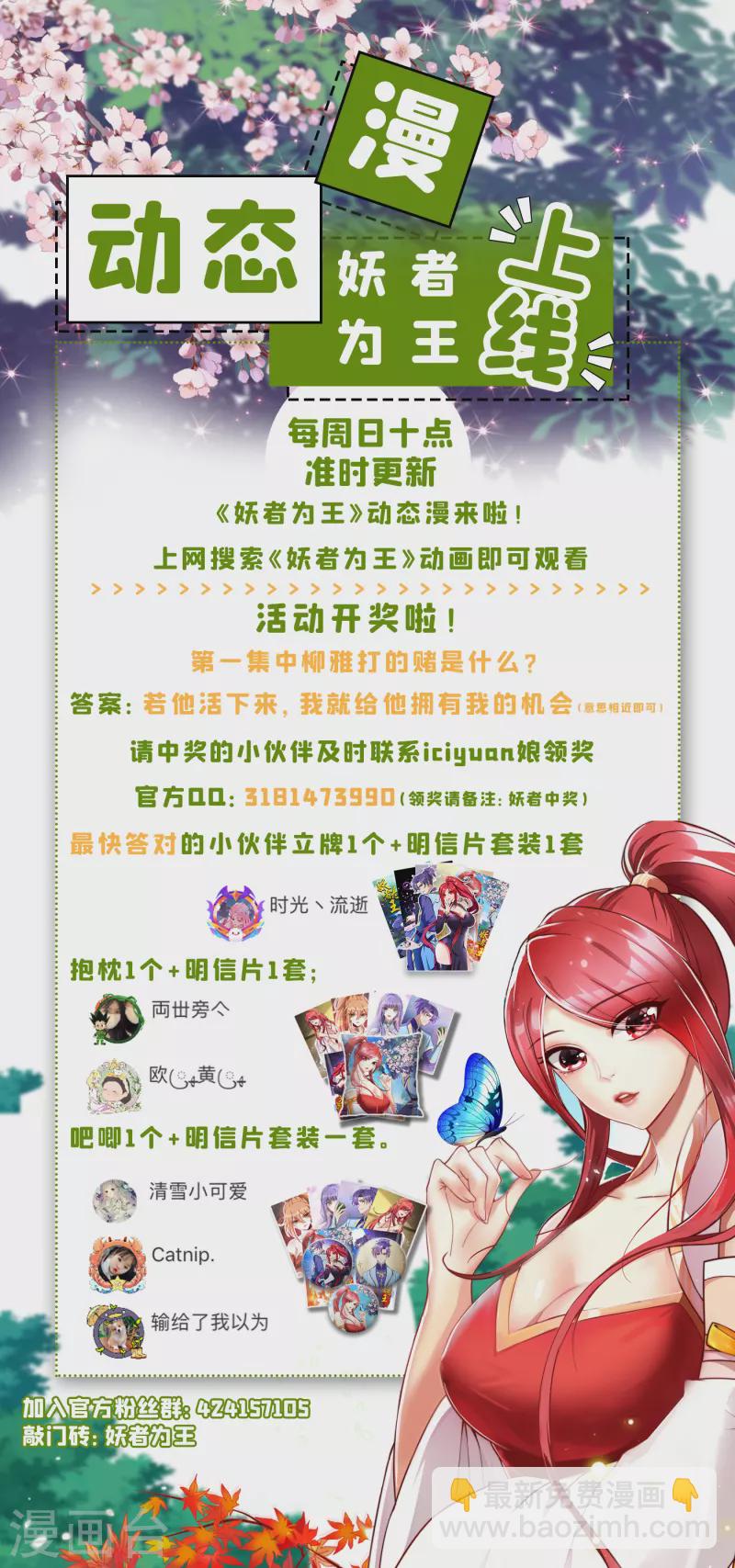妖者为王韩漫全集-第252话 我觉得她在试探我！无删减无遮挡章节图片 