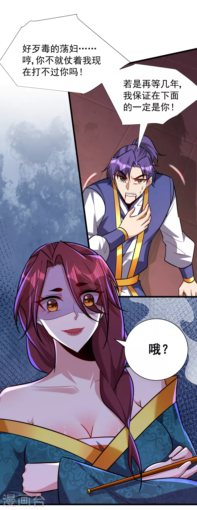 妖者为王韩漫全集-第252话 我觉得她在试探我！无删减无遮挡章节图片 