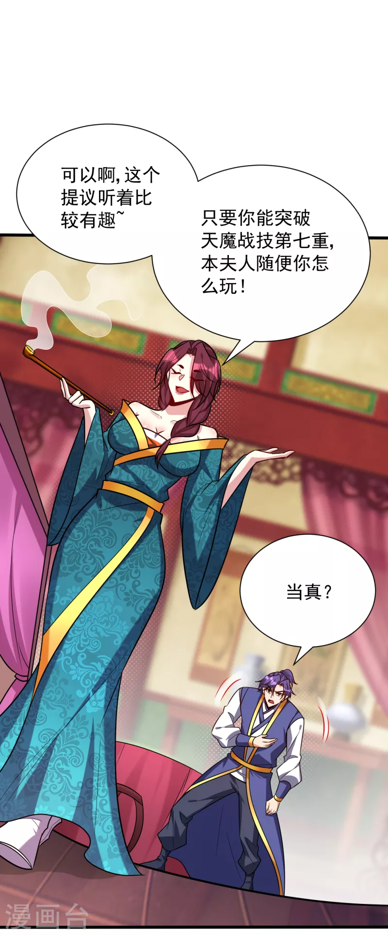 妖者为王韩漫全集-第252话 我觉得她在试探我！无删减无遮挡章节图片 
