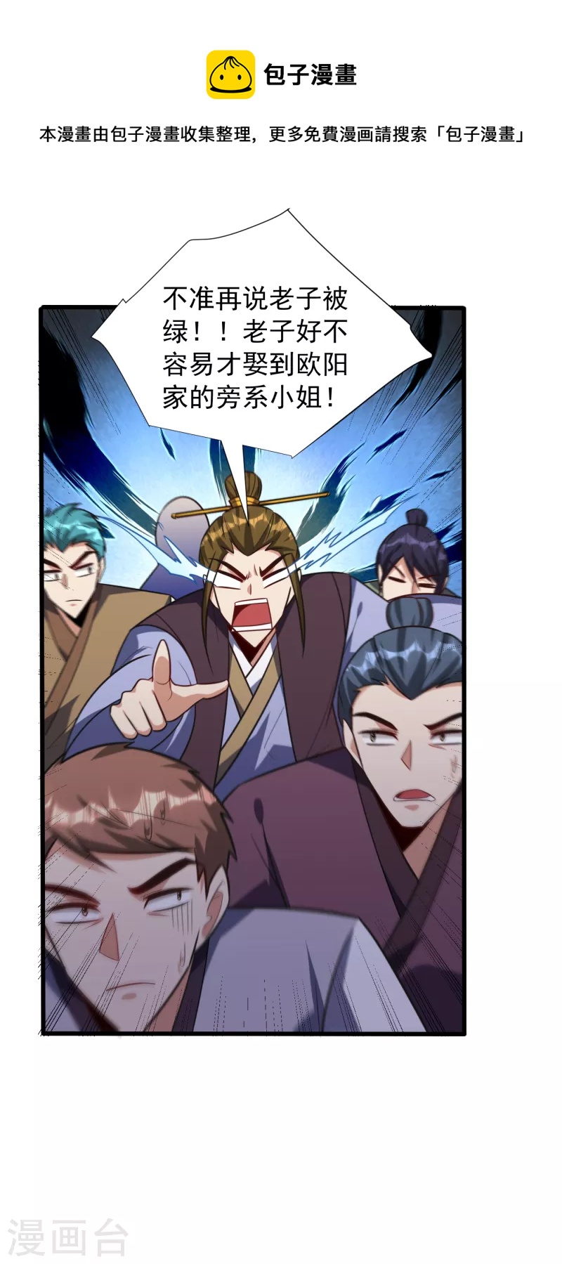 妖者为王韩漫全集-第253话 今天你们休想逃掉！无删减无遮挡章节图片 