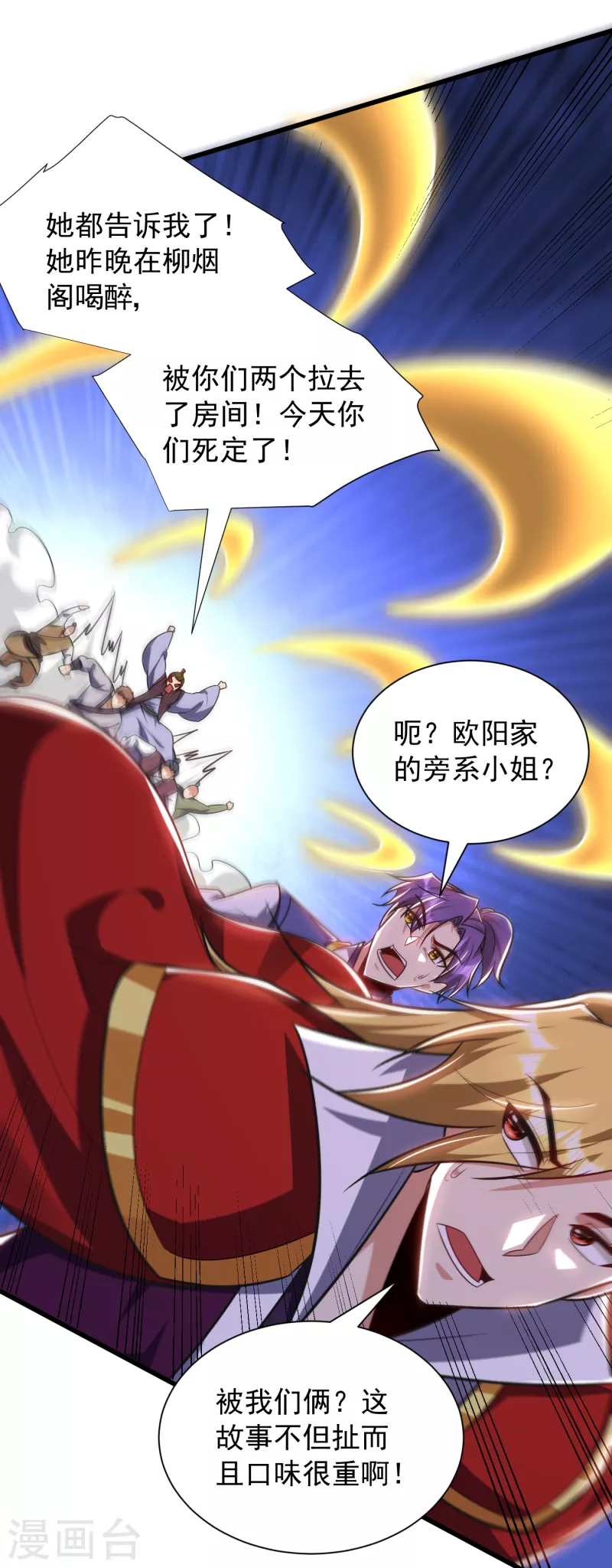 妖者为王韩漫全集-第253话 今天你们休想逃掉！无删减无遮挡章节图片 