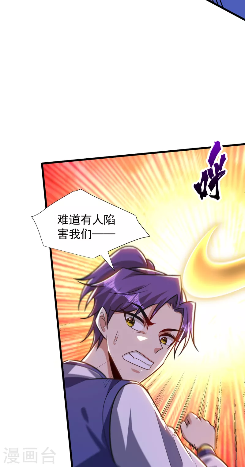 妖者为王韩漫全集-第253话 今天你们休想逃掉！无删减无遮挡章节图片 
