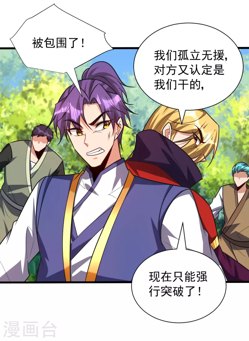 妖者为王韩漫全集-第253话 今天你们休想逃掉！无删减无遮挡章节图片 