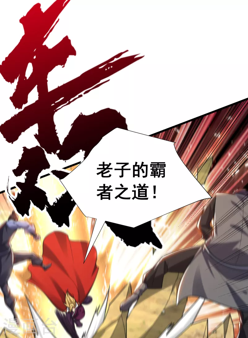 妖者为王韩漫全集-第253话 今天你们休想逃掉！无删减无遮挡章节图片 