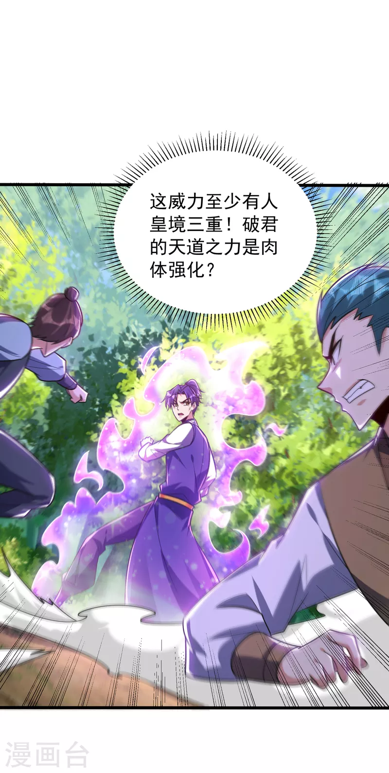 妖者为王韩漫全集-第253话 今天你们休想逃掉！无删减无遮挡章节图片 