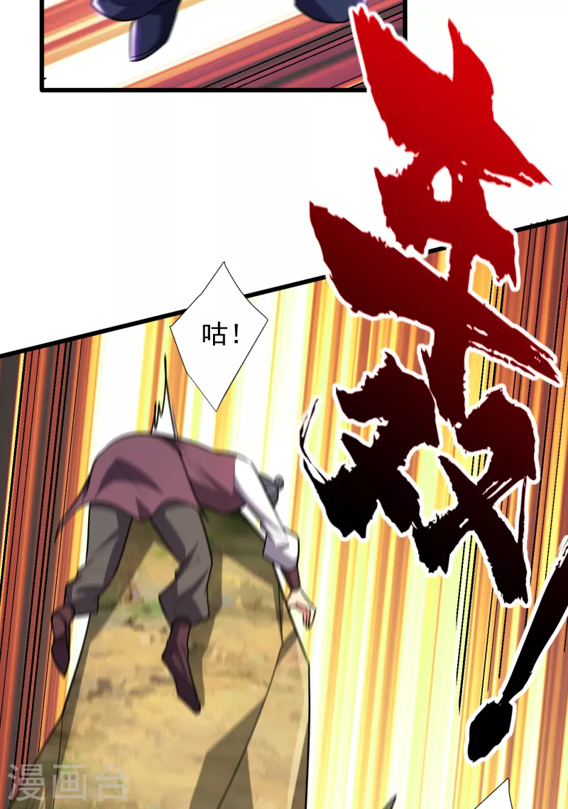 妖者为王韩漫全集-第253话 今天你们休想逃掉！无删减无遮挡章节图片 
