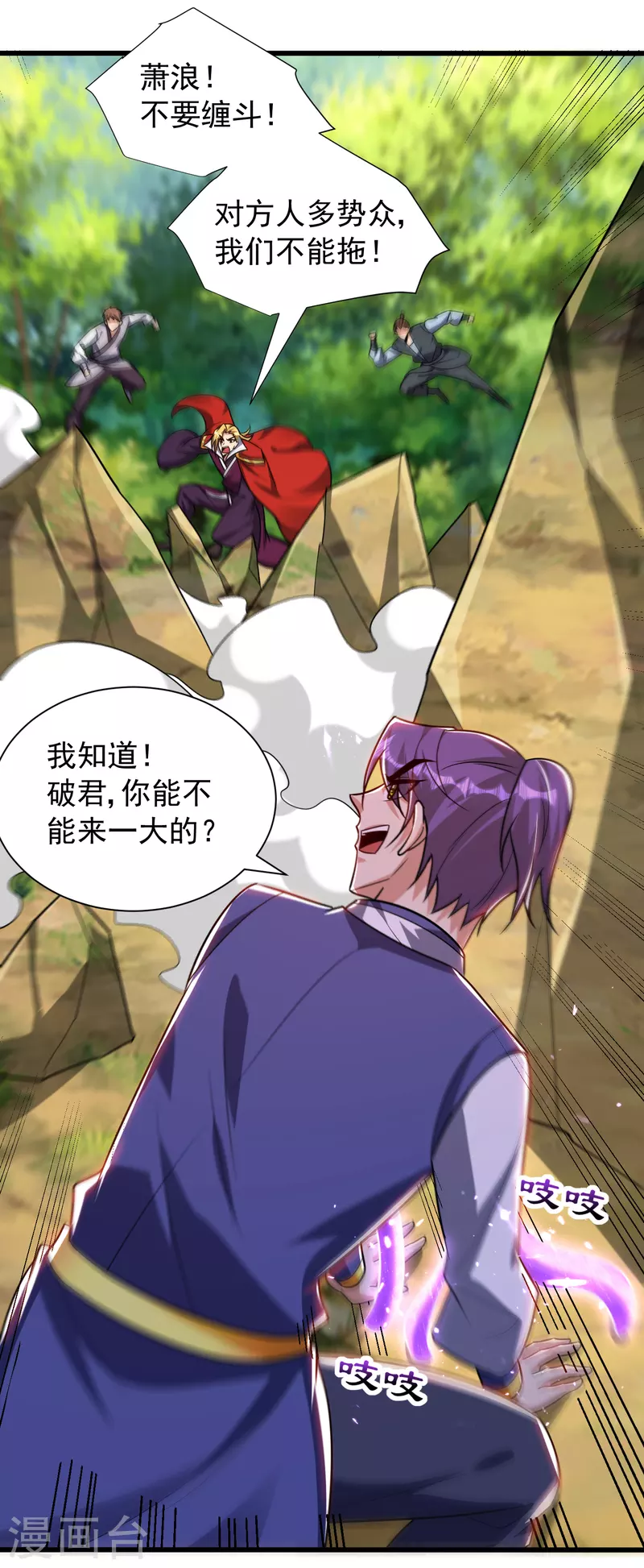 妖者为王韩漫全集-第253话 今天你们休想逃掉！无删减无遮挡章节图片 