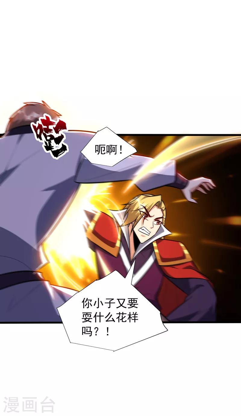 妖者为王韩漫全集-第253话 今天你们休想逃掉！无删减无遮挡章节图片 