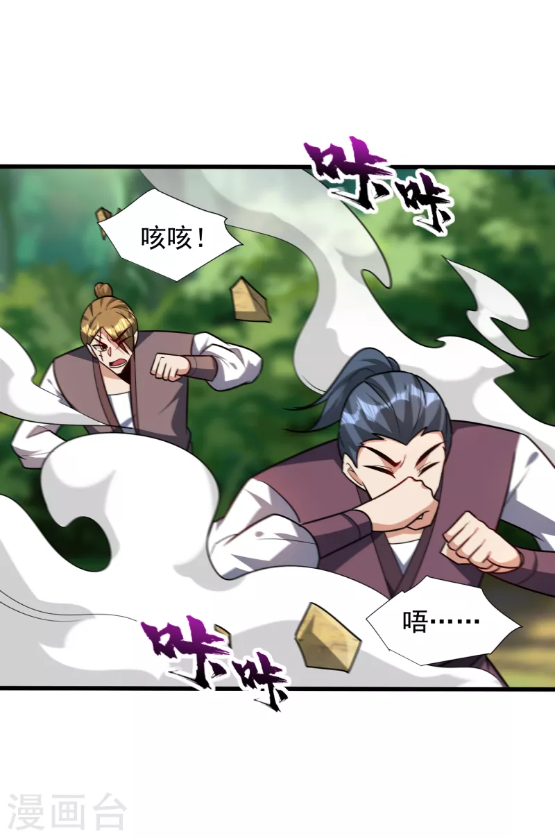 妖者为王韩漫全集-第253话 今天你们休想逃掉！无删减无遮挡章节图片 