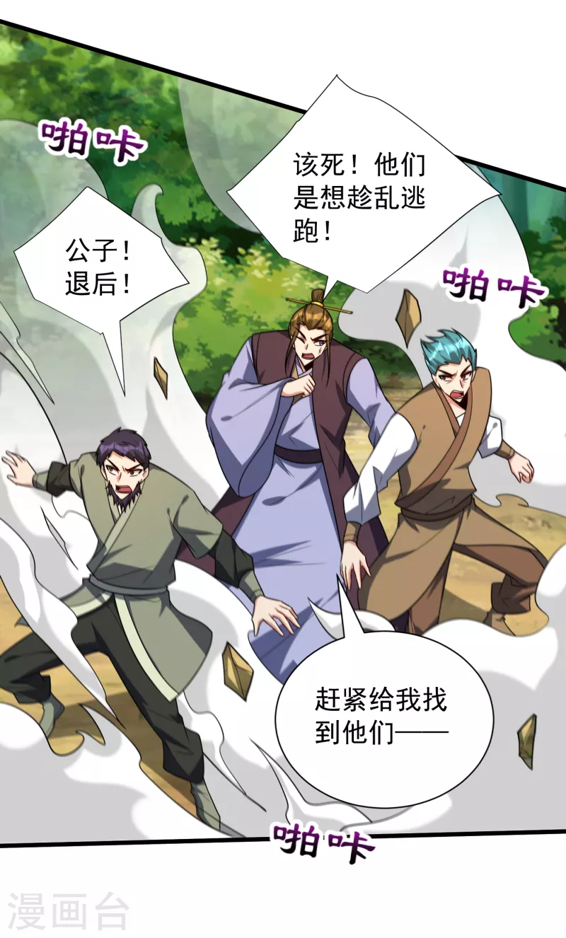 妖者为王韩漫全集-第253话 今天你们休想逃掉！无删减无遮挡章节图片 