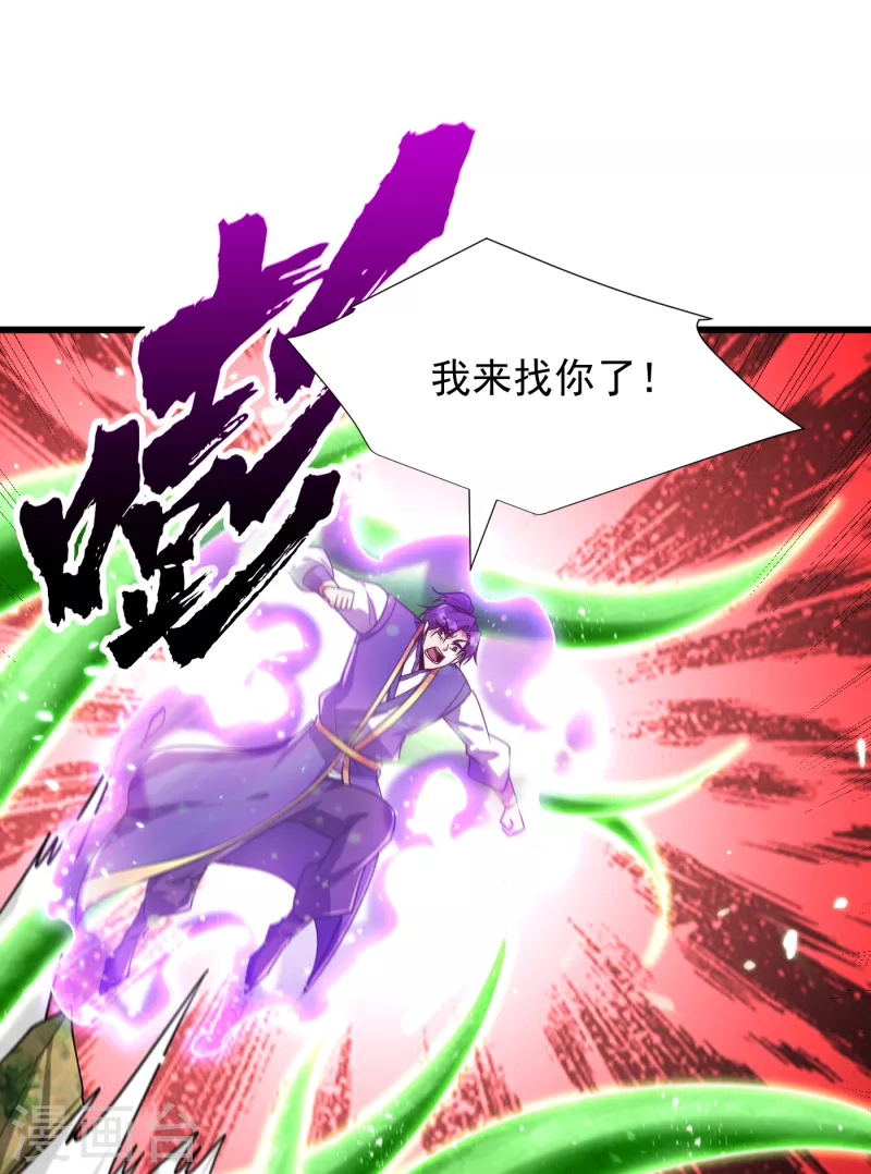 妖者为王韩漫全集-第253话 今天你们休想逃掉！无删减无遮挡章节图片 